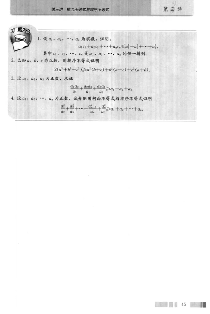 高中数学A版选修4-5不等式选讲_高中课本电子全科人教版语数英政历地物化生必修选修全套课本PPT_高中数学A版