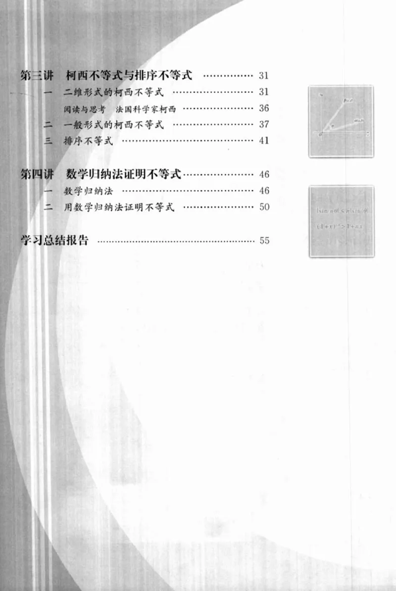 高中数学A版选修4-5不等式选讲_高中课本电子全科人教版语数英政历地物化生必修选修全套课本PPT_高中数学A版