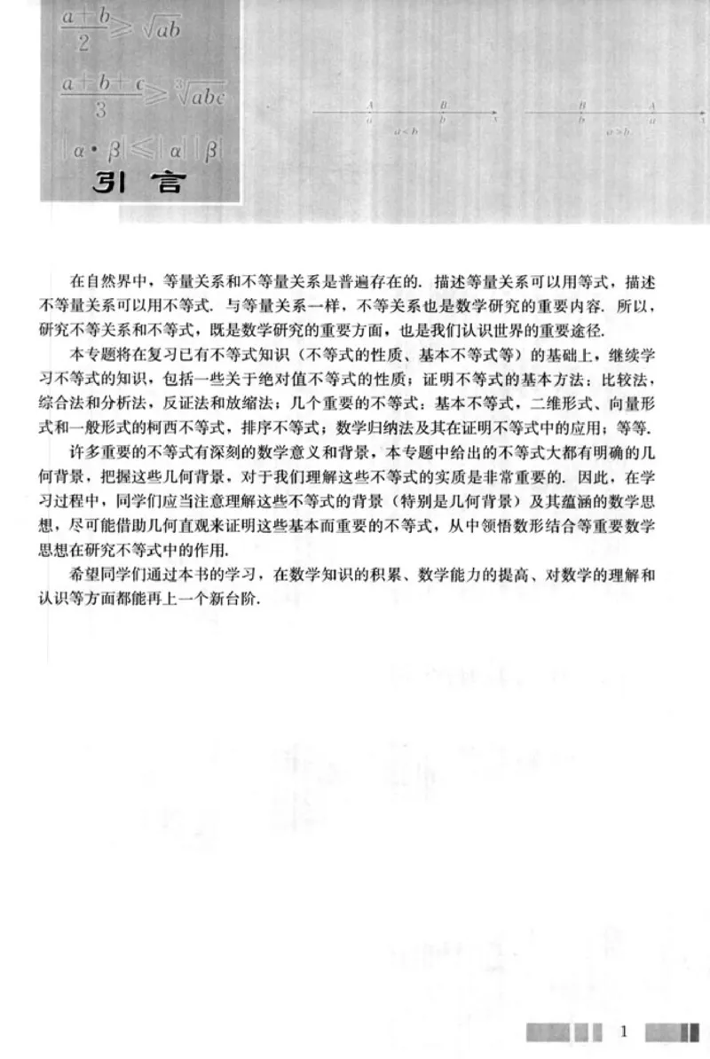 高中数学A版选修4-5不等式选讲_高中课本电子全科人教版语数英政历地物化生必修选修全套课本PPT_高中数学A版