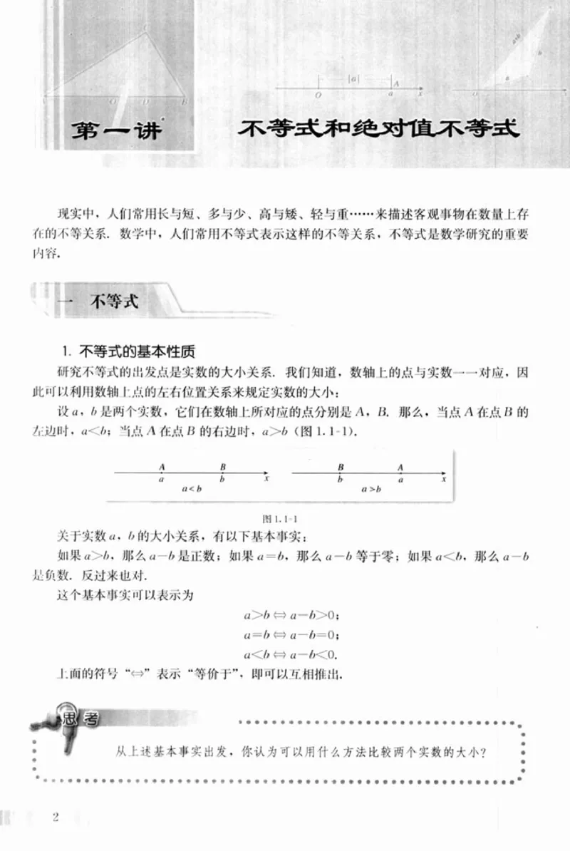 高中数学A版选修4-5不等式选讲_高中课本电子全科人教版语数英政历地物化生必修选修全套课本PPT_高中数学A版