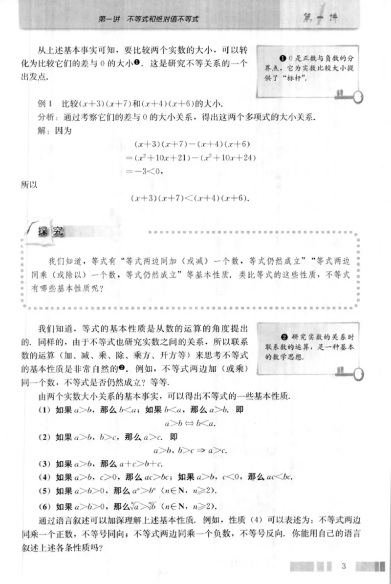 高中数学A版选修4-5不等式选讲_高中课本电子全科人教版语数英政历地物化生必修选修全套课本PPT_高中数学A版