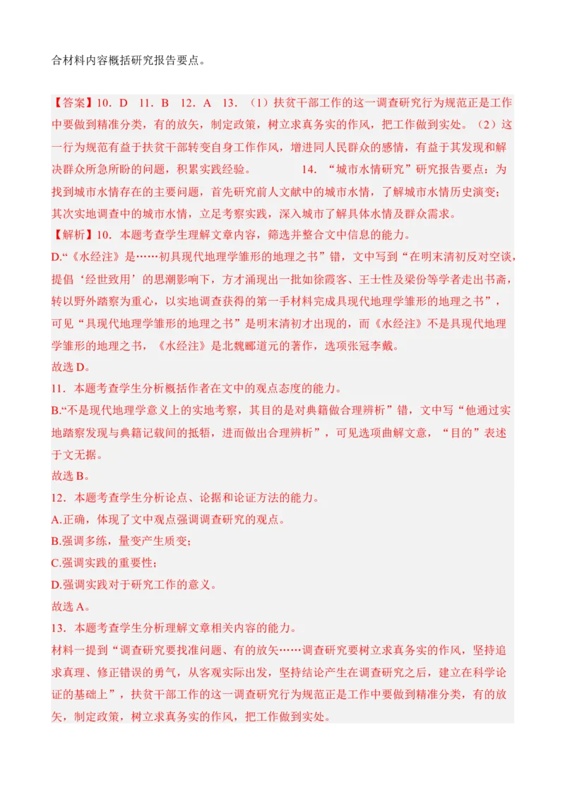 专题01信息类文本阅读（过关训练）-高二语文上学期期中期（选择性必修上册+中册）教师版_高语_高中语文_选择性必修上册_期中+期末