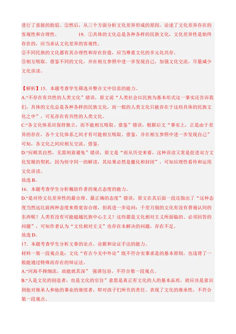 专题01信息类文本阅读（过关训练）-高二语文上学期期中期（选择性必修上册+中册）教师版_高语_高中语文_选择性必修上册_期中+期末