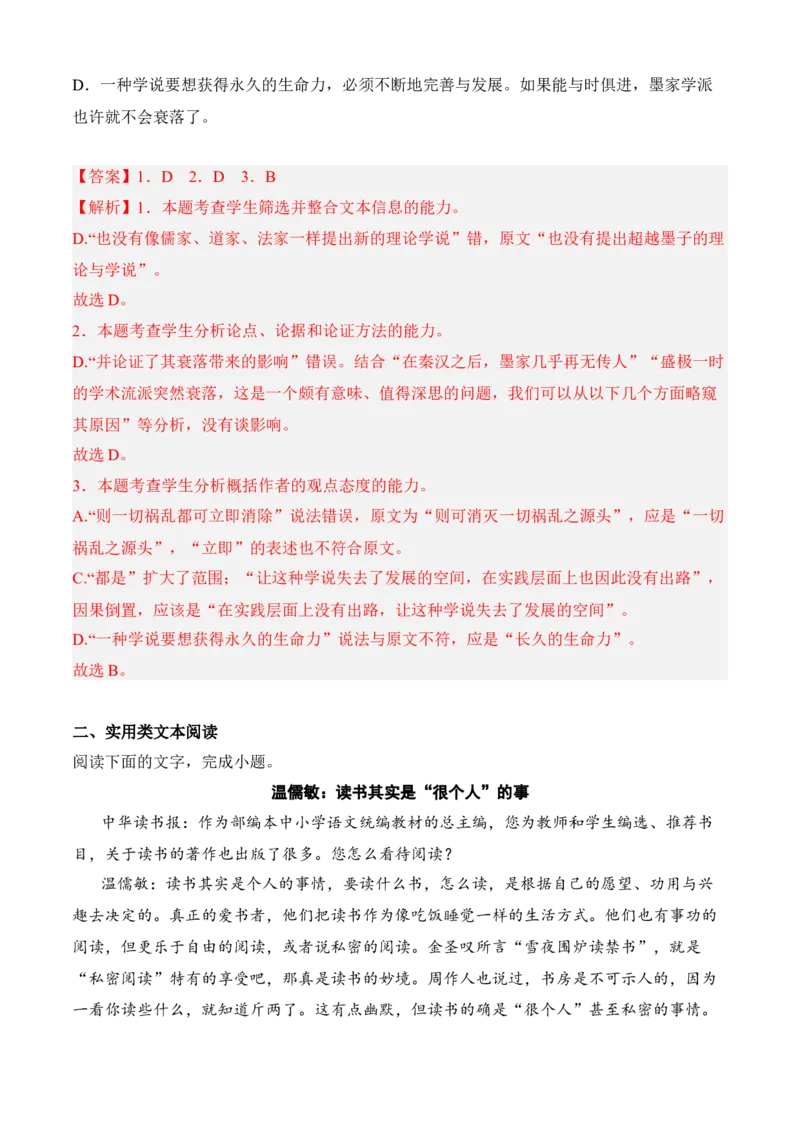 专题01信息类文本阅读（过关训练）-高二语文上学期期中期（选择性必修上册+中册）教师版_高语_高中语文_选择性必修上册_期中+期末