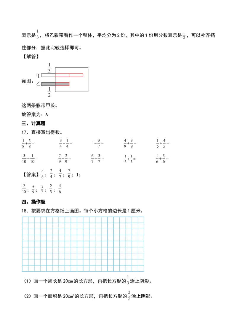 第七单元分数的初步认识（二）（知识清单）（教师版）（苏教版）_三年级数学下册（苏教版）_期末总复习-K159