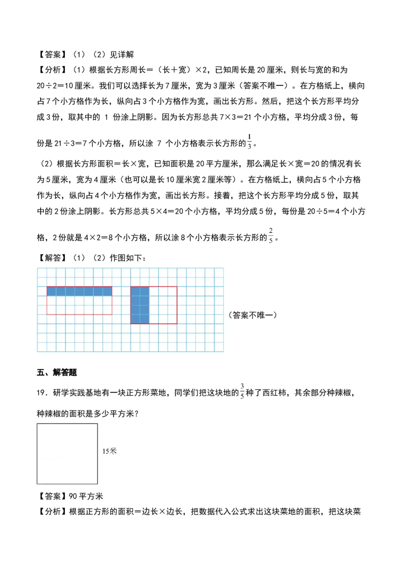 第七单元分数的初步认识（二）（知识清单）（教师版）（苏教版）_三年级数学下册（苏教版）_期末总复习-K159