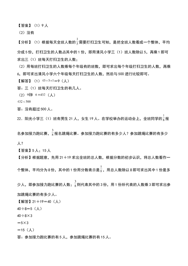 第七单元分数的初步认识（二）（知识清单）（教师版）（苏教版）_三年级数学下册（苏教版）_期末总复习-K159