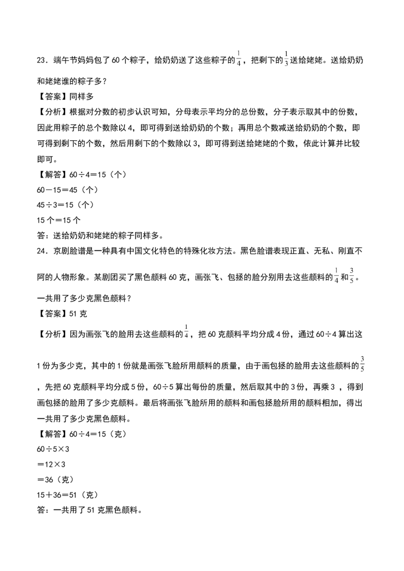 第七单元分数的初步认识（二）（知识清单）（教师版）（苏教版）_三年级数学下册（苏教版）_期末总复习-K159