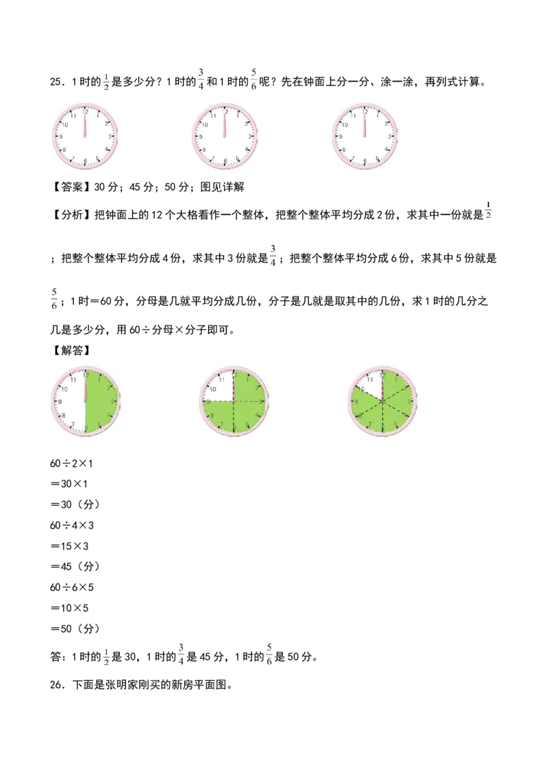 第七单元分数的初步认识（二）（知识清单）（教师版）（苏教版）_三年级数学下册（苏教版）_期末总复习-K159