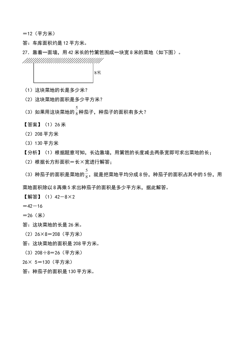 第七单元分数的初步认识（二）（知识清单）（教师版）（苏教版）_三年级数学下册（苏教版）_期末总复习-K159