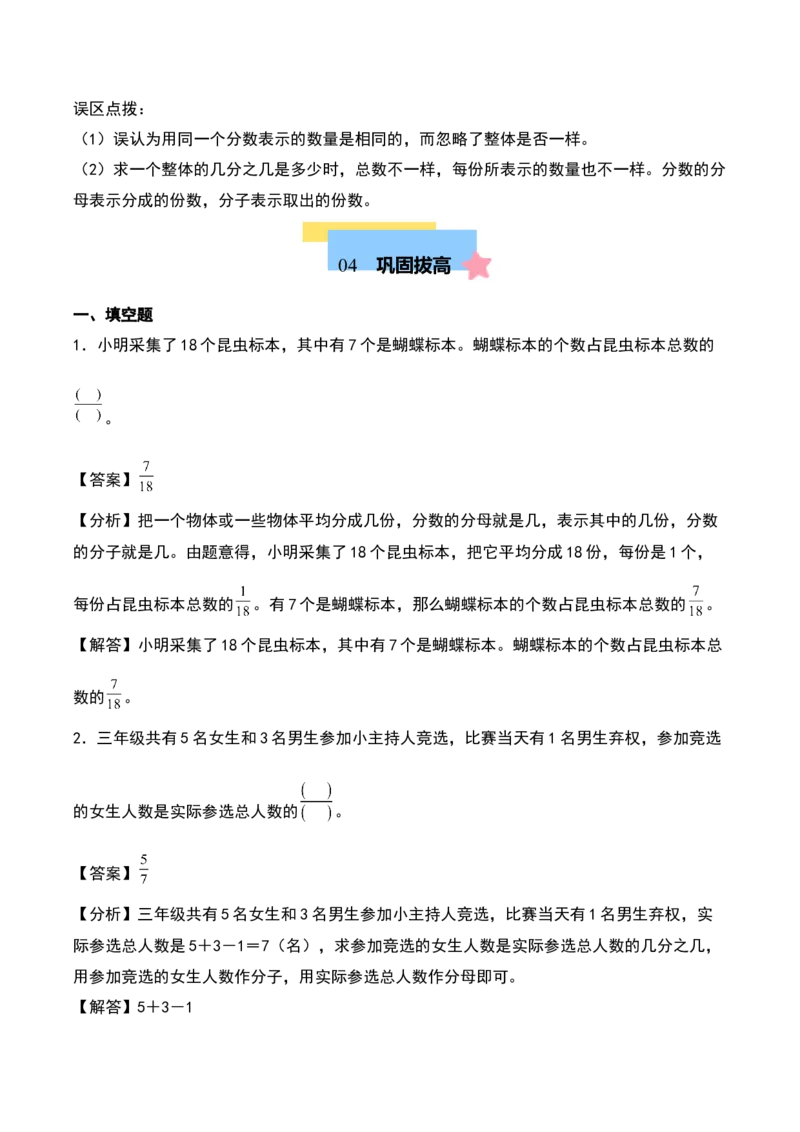 第七单元分数的初步认识（二）（知识清单）（教师版）（苏教版）_三年级数学下册（苏教版）_期末总复习-K159