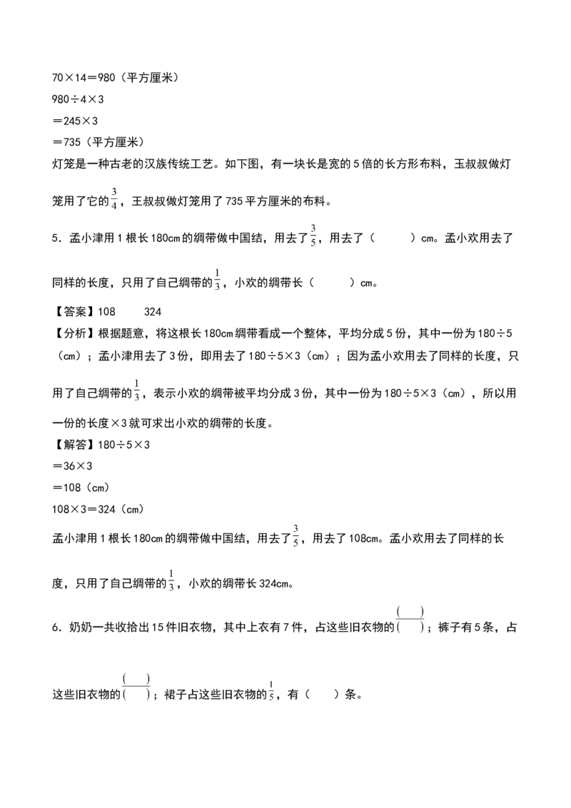 第七单元分数的初步认识（二）（知识清单）（教师版）（苏教版）_三年级数学下册（苏教版）_期末总复习-K159