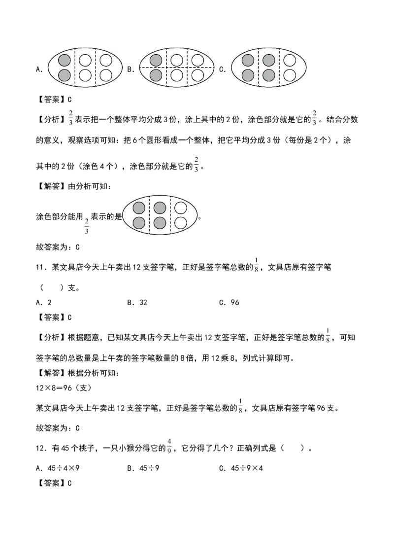 第七单元分数的初步认识（二）（知识清单）（教师版）（苏教版）_三年级数学下册（苏教版）_期末总复习-K159