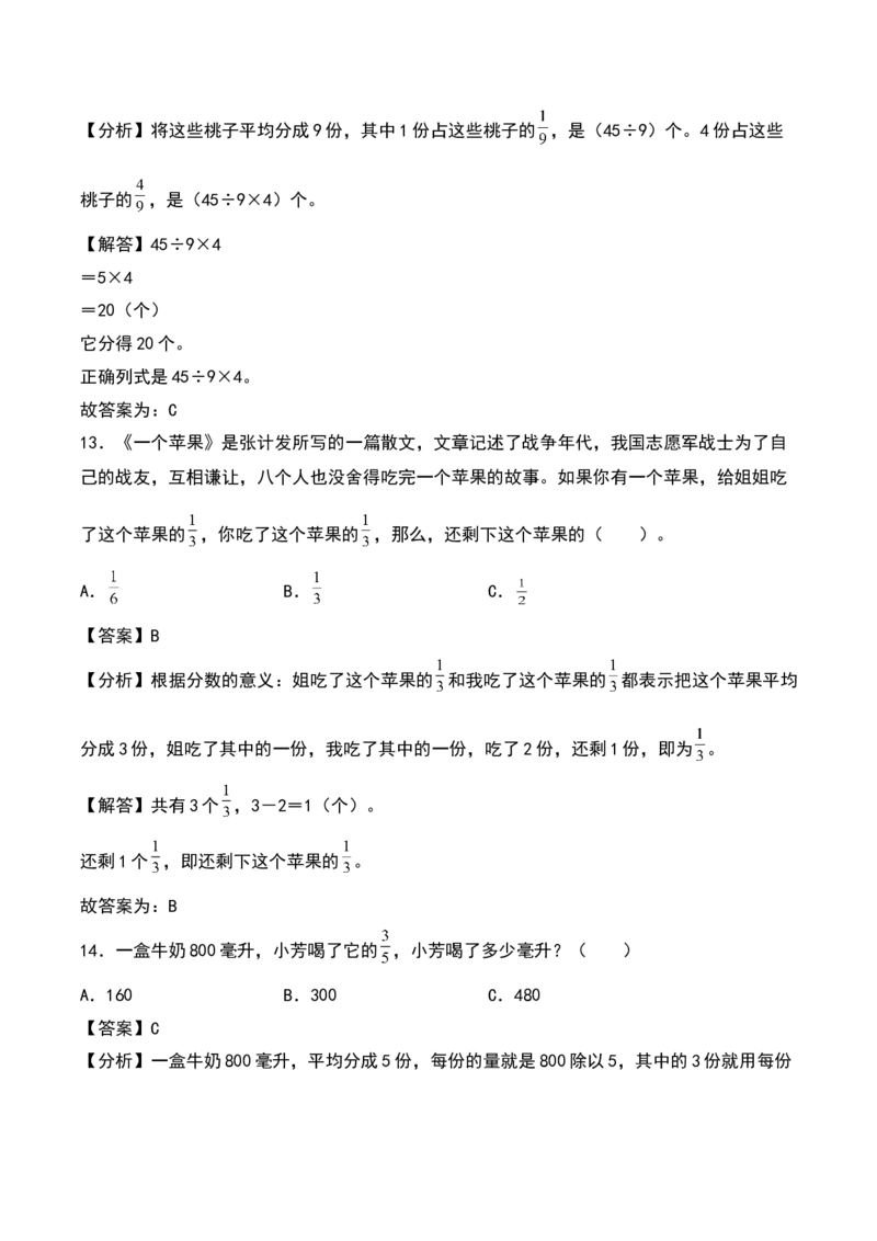 第七单元分数的初步认识（二）（知识清单）（教师版）（苏教版）_三年级数学下册（苏教版）_期末总复习-K159