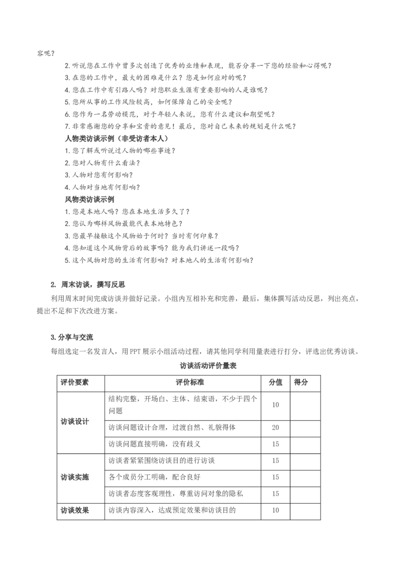 一记录家乡人和物（教学设计）-（统编版必修上册）_高语_高中语文_必修上册_教学设计
