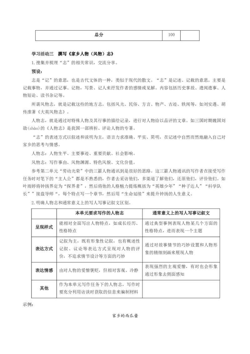一记录家乡人和物（教学设计）-（统编版必修上册）_高语_高中语文_必修上册_教学设计