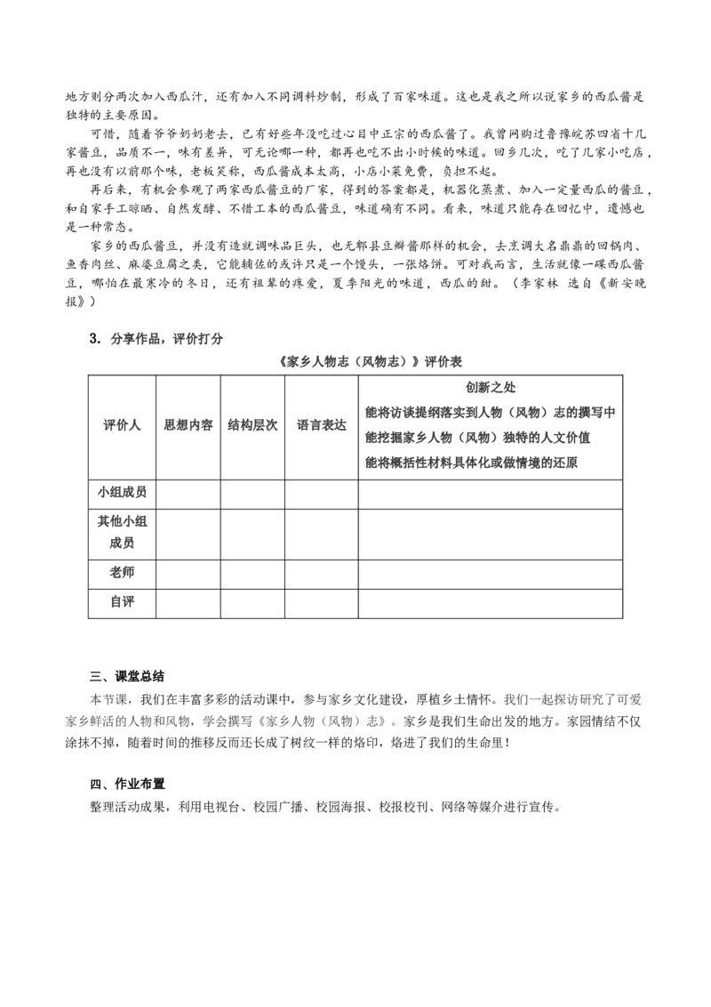 一记录家乡人和物（教学设计）-（统编版必修上册）_高语_高中语文_必修上册_教学设计