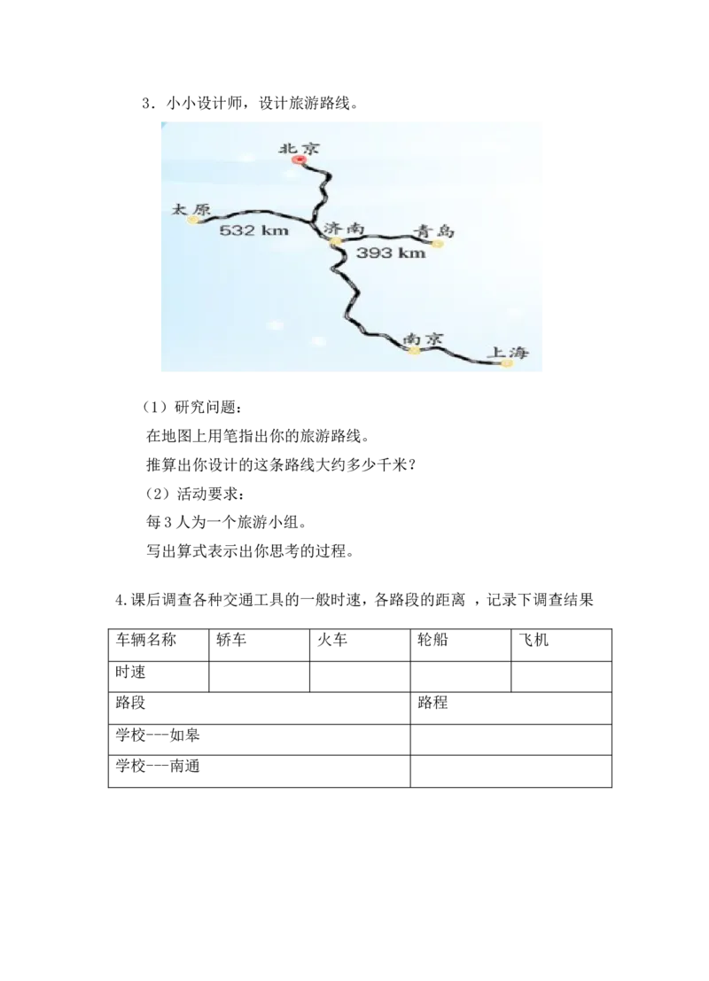 作业认识千米练习单_三年级数学下册（苏教版）_苏教版数学3下优质公开课_二千米和吨_1.认识千米_《1.认识千米》江苏省沈建岭老师&mdash;县级优课