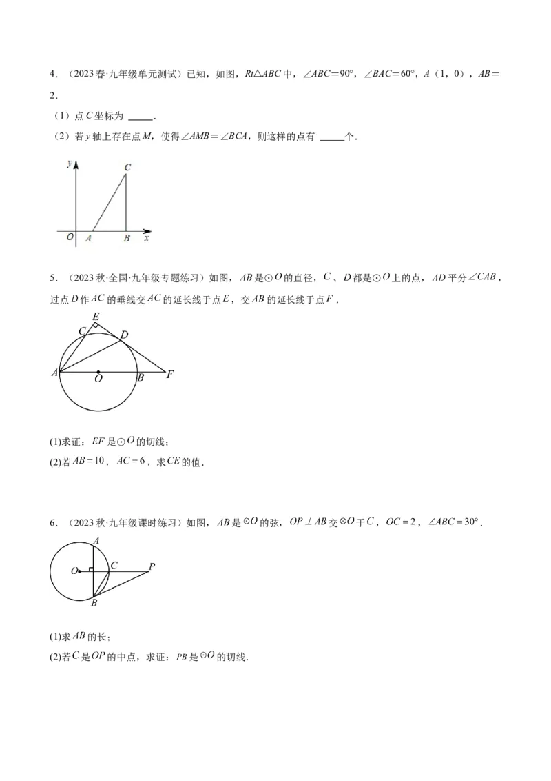 专题18直线与圆的位置关系重难点题型专训（十二大题型）（学生版）_初中数学_九年级数学上册（人教版）_重难点专题提升-V7_2024版