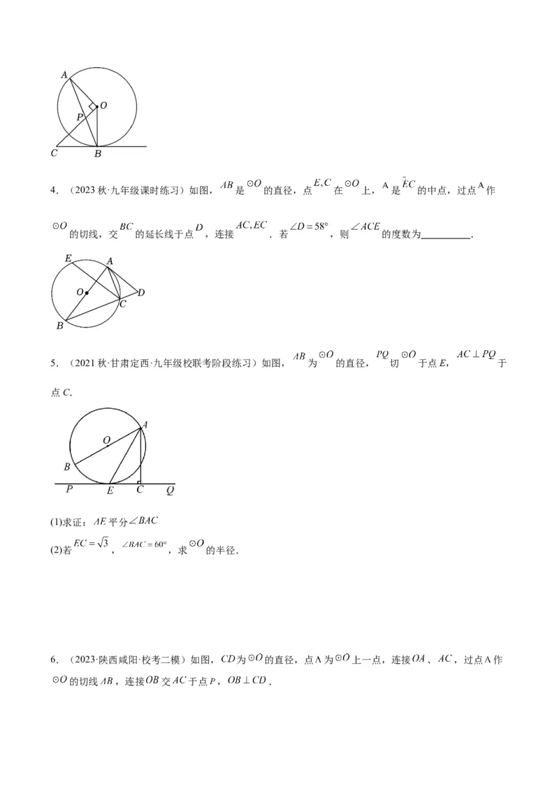 专题18直线与圆的位置关系重难点题型专训（十二大题型）（学生版）_初中数学_九年级数学上册（人教版）_重难点专题提升-V7_2024版