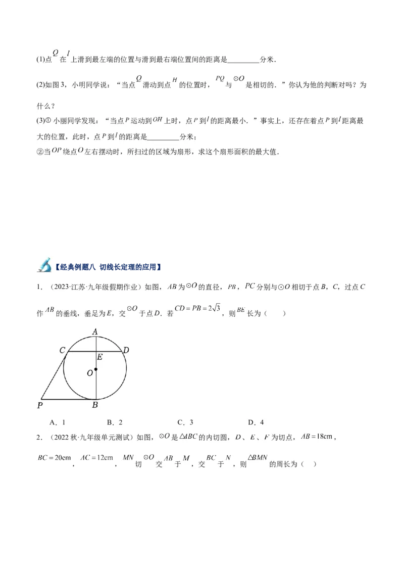 专题18直线与圆的位置关系重难点题型专训（十二大题型）（学生版）_初中数学_九年级数学上册（人教版）_重难点专题提升-V7_2024版