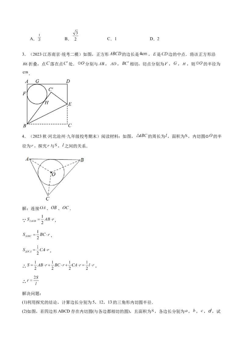 专题18直线与圆的位置关系重难点题型专训（十二大题型）（学生版）_初中数学_九年级数学上册（人教版）_重难点专题提升-V7_2024版