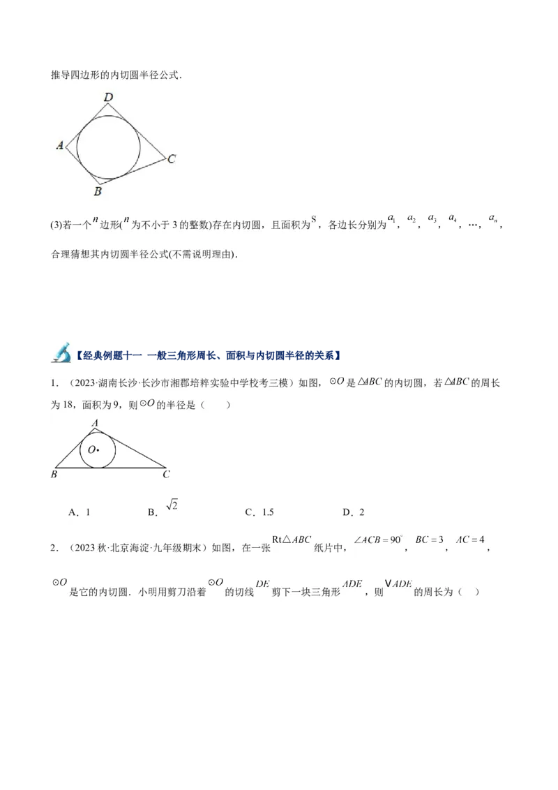 专题18直线与圆的位置关系重难点题型专训（十二大题型）（学生版）_初中数学_九年级数学上册（人教版）_重难点专题提升-V7_2024版