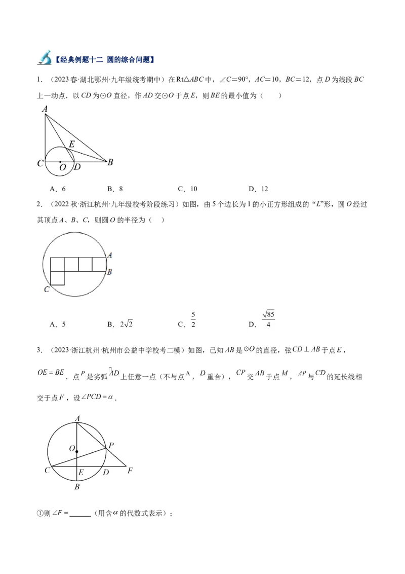 专题18直线与圆的位置关系重难点题型专训（十二大题型）（学生版）_初中数学_九年级数学上册（人教版）_重难点专题提升-V7_2024版