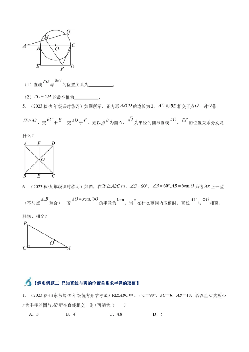 专题18直线与圆的位置关系重难点题型专训（十二大题型）（学生版）_初中数学_九年级数学上册（人教版）_重难点专题提升-V7_2024版