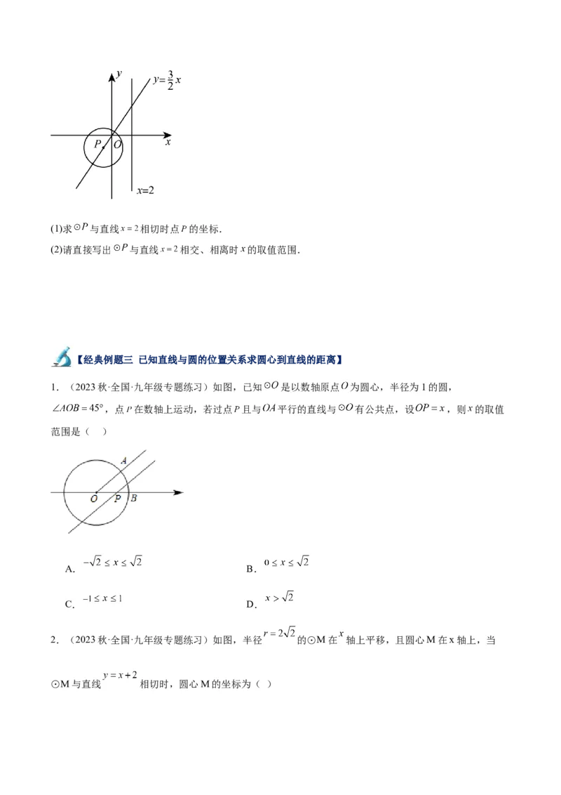 专题18直线与圆的位置关系重难点题型专训（十二大题型）（学生版）_初中数学_九年级数学上册（人教版）_重难点专题提升-V7_2024版