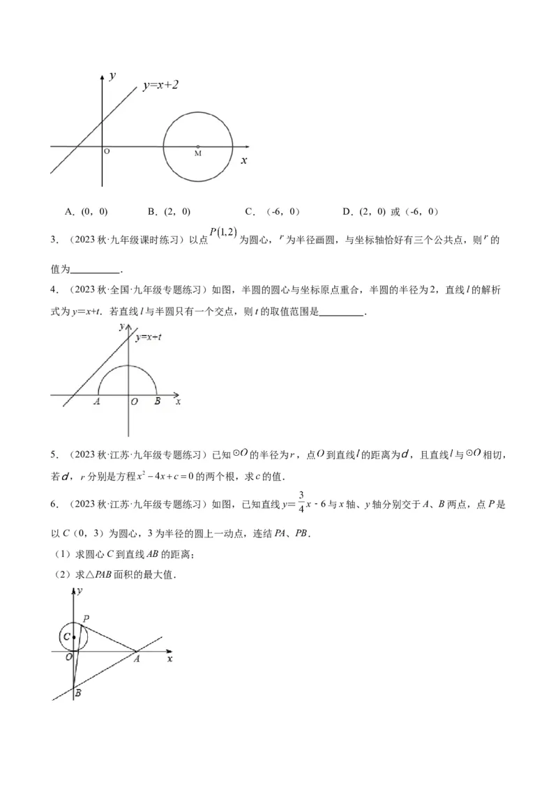 专题18直线与圆的位置关系重难点题型专训（十二大题型）（学生版）_初中数学_九年级数学上册（人教版）_重难点专题提升-V7_2024版