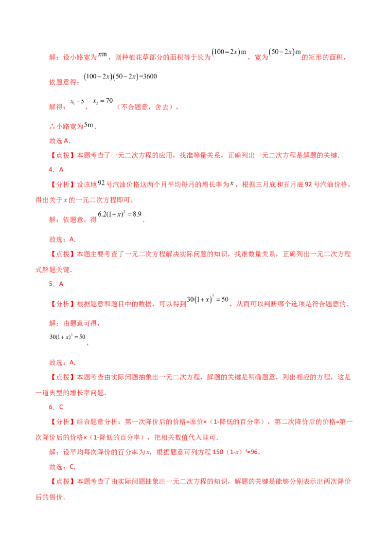 专题21.19实际问题与一元二次方程（直通中考）-（人教版）_初中数学_九年级数学上册（人教版）_专题突破练习-V4_2024版