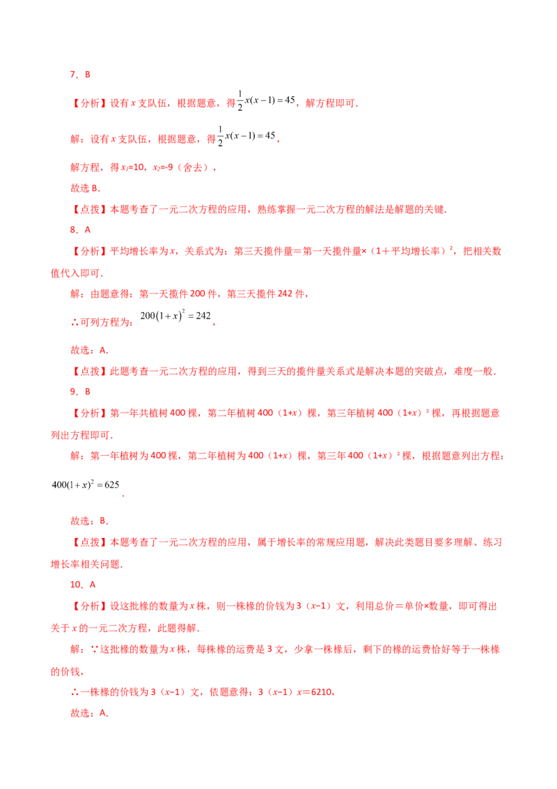 专题21.19实际问题与一元二次方程（直通中考）-（人教版）_初中数学_九年级数学上册（人教版）_专题突破练习-V4_2024版