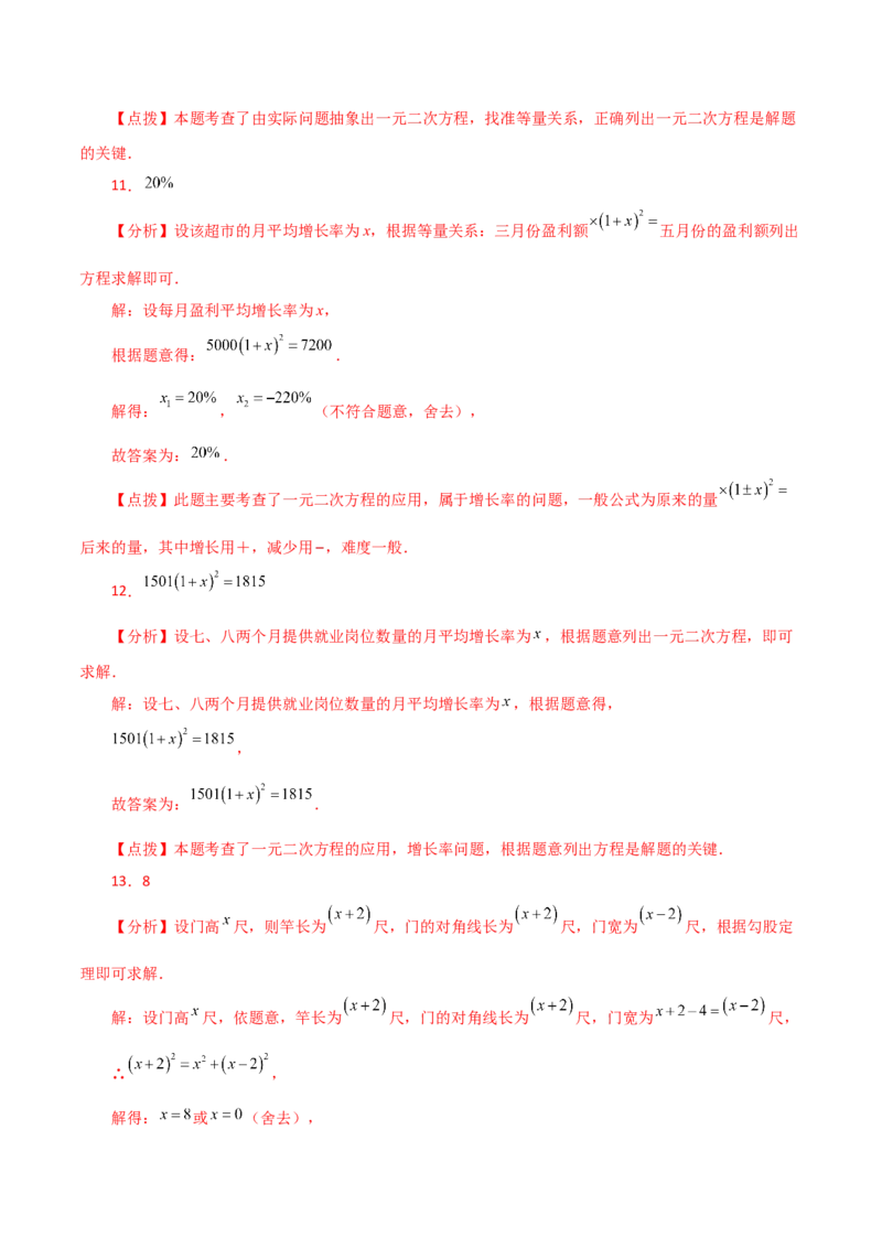 专题21.19实际问题与一元二次方程（直通中考）-（人教版）_初中数学_九年级数学上册（人教版）_专题突破练习-V4_2024版