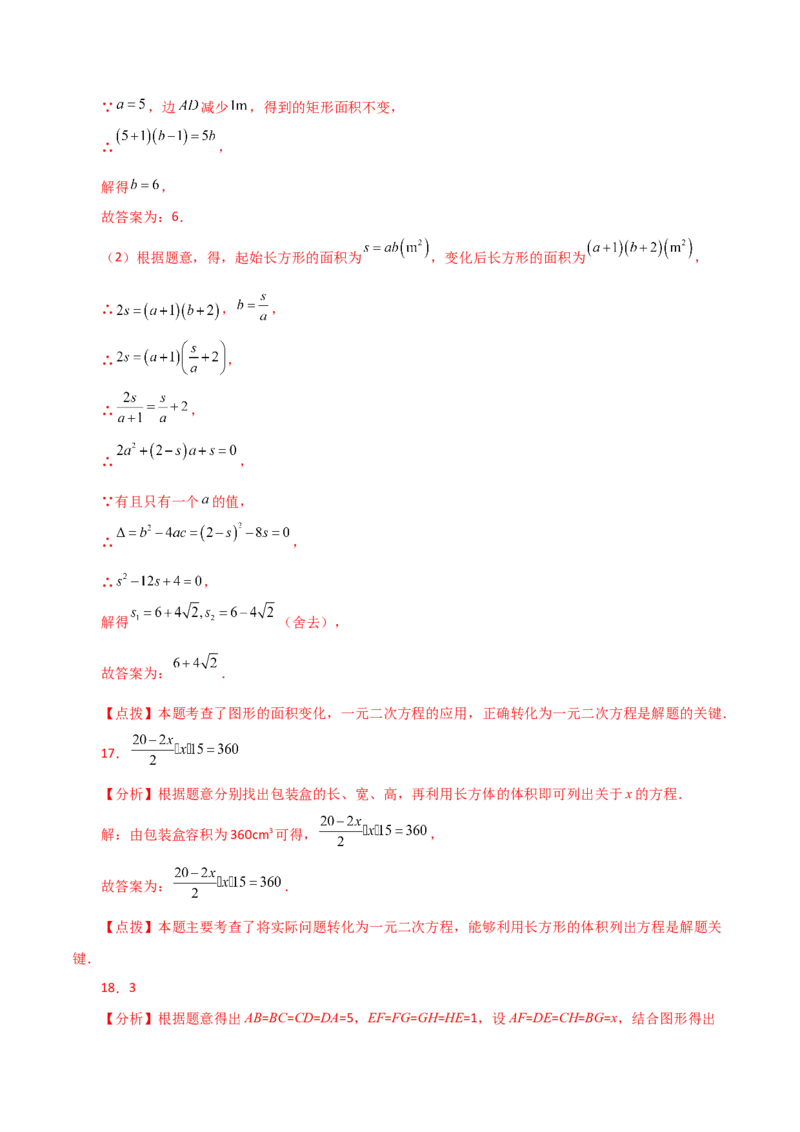 专题21.19实际问题与一元二次方程（直通中考）-（人教版）_初中数学_九年级数学上册（人教版）_专题突破练习-V4_2024版