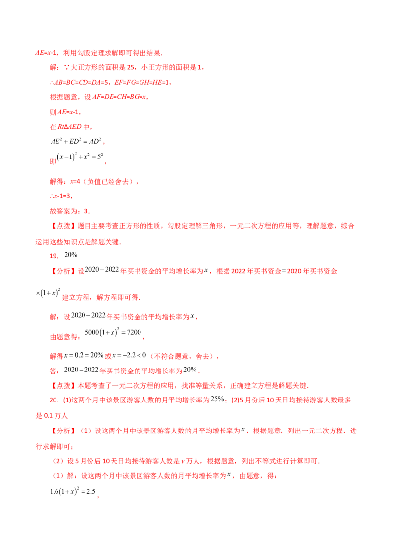 专题21.19实际问题与一元二次方程（直通中考）-（人教版）_初中数学_九年级数学上册（人教版）_专题突破练习-V4_2024版