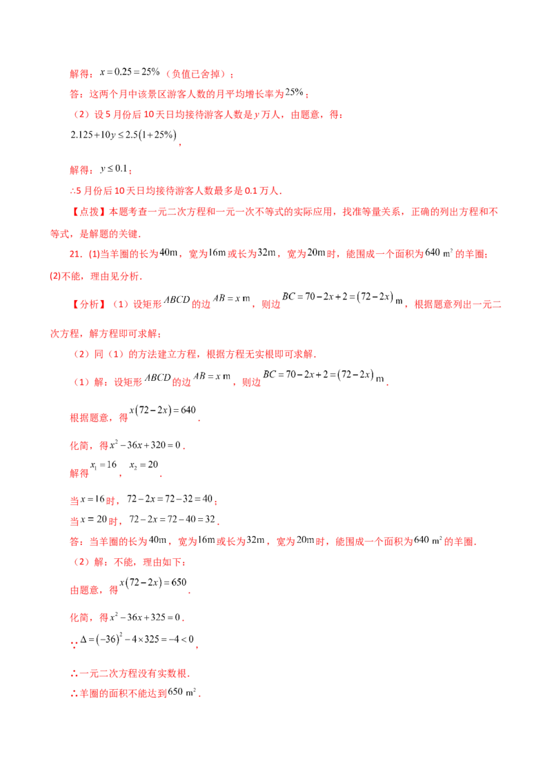 专题21.19实际问题与一元二次方程（直通中考）-（人教版）_初中数学_九年级数学上册（人教版）_专题突破练习-V4_2024版