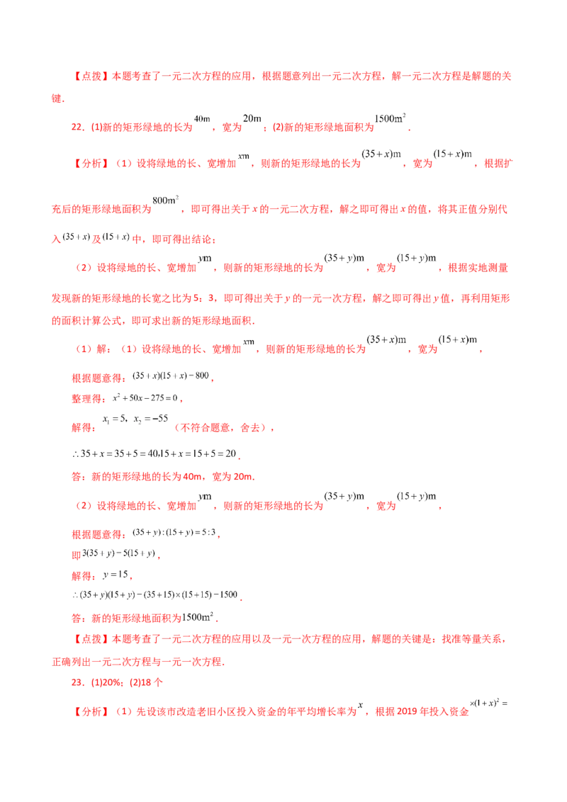 专题21.19实际问题与一元二次方程（直通中考）-（人教版）_初中数学_九年级数学上册（人教版）_专题突破练习-V4_2024版