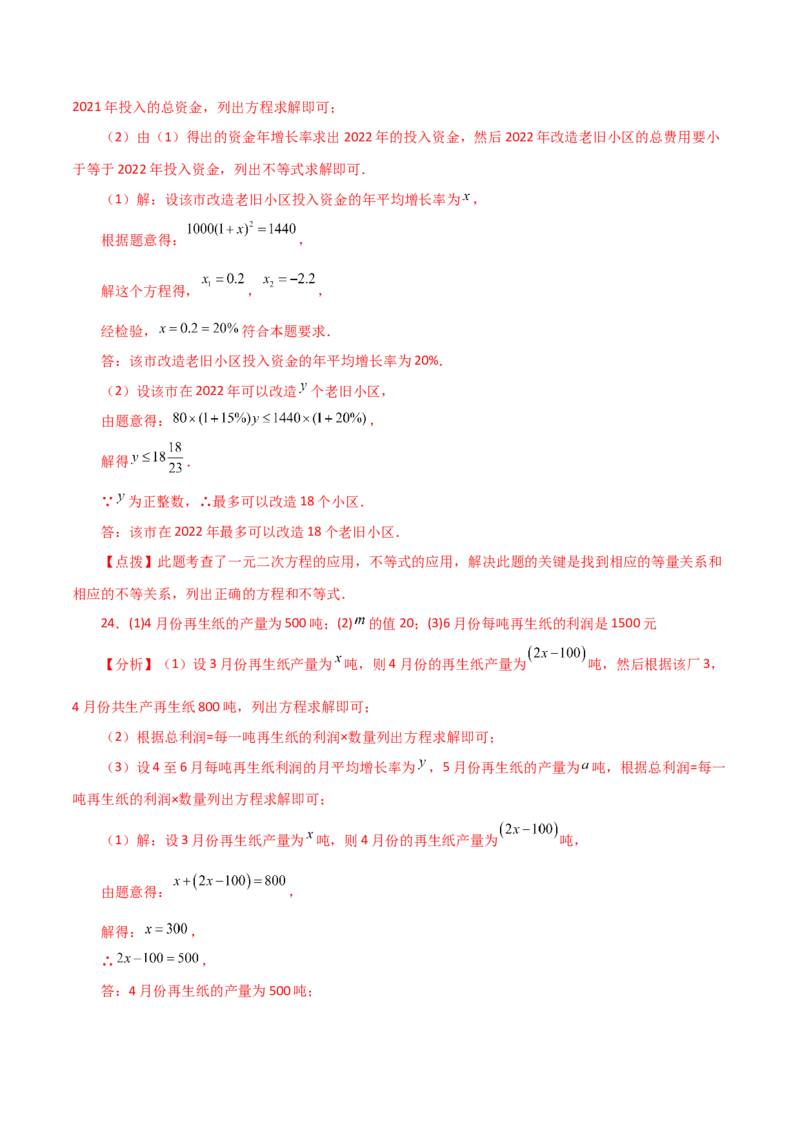 专题21.19实际问题与一元二次方程（直通中考）-（人教版）_初中数学_九年级数学上册（人教版）_专题突破练习-V4_2024版