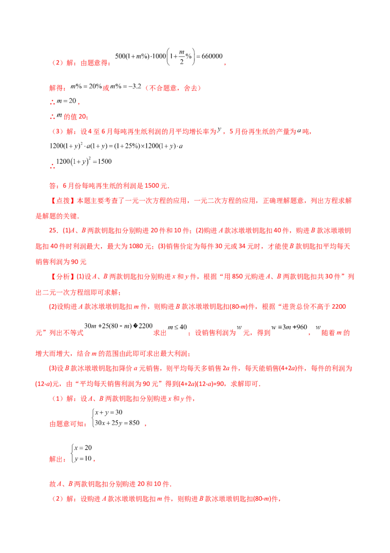 专题21.19实际问题与一元二次方程（直通中考）-（人教版）_初中数学_九年级数学上册（人教版）_专题突破练习-V4_2024版