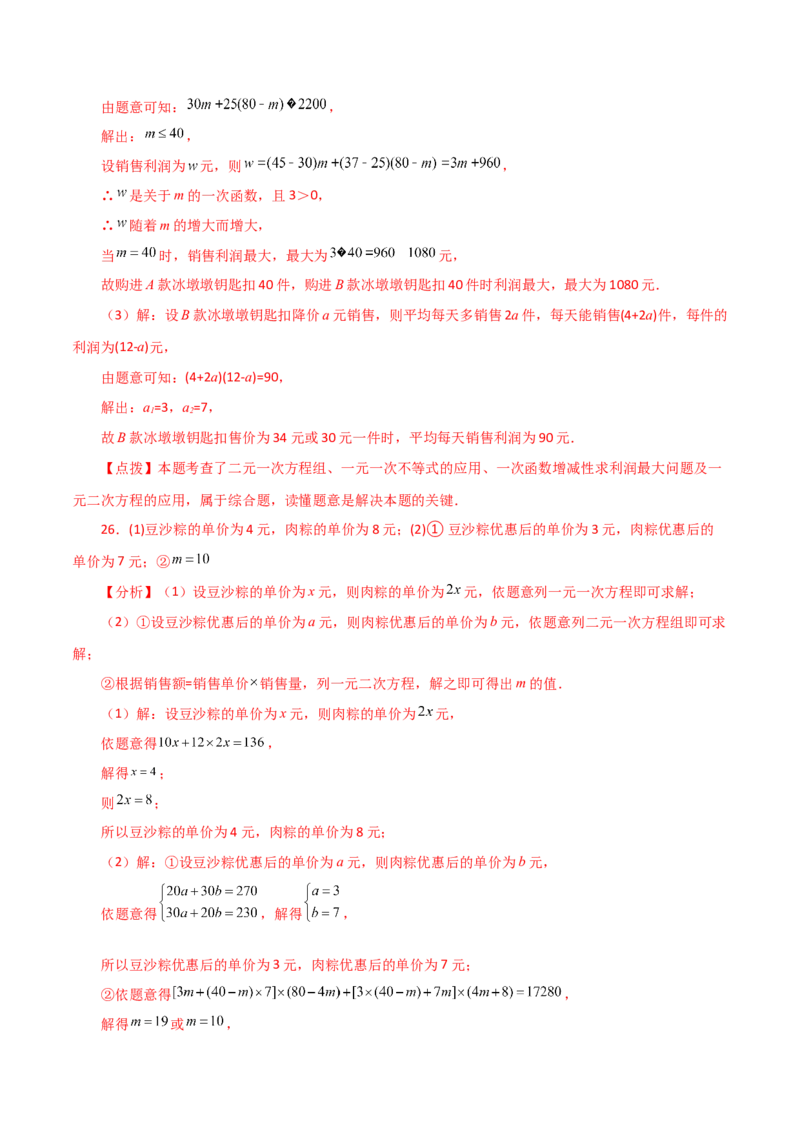 专题21.19实际问题与一元二次方程（直通中考）-（人教版）_初中数学_九年级数学上册（人教版）_专题突破练习-V4_2024版