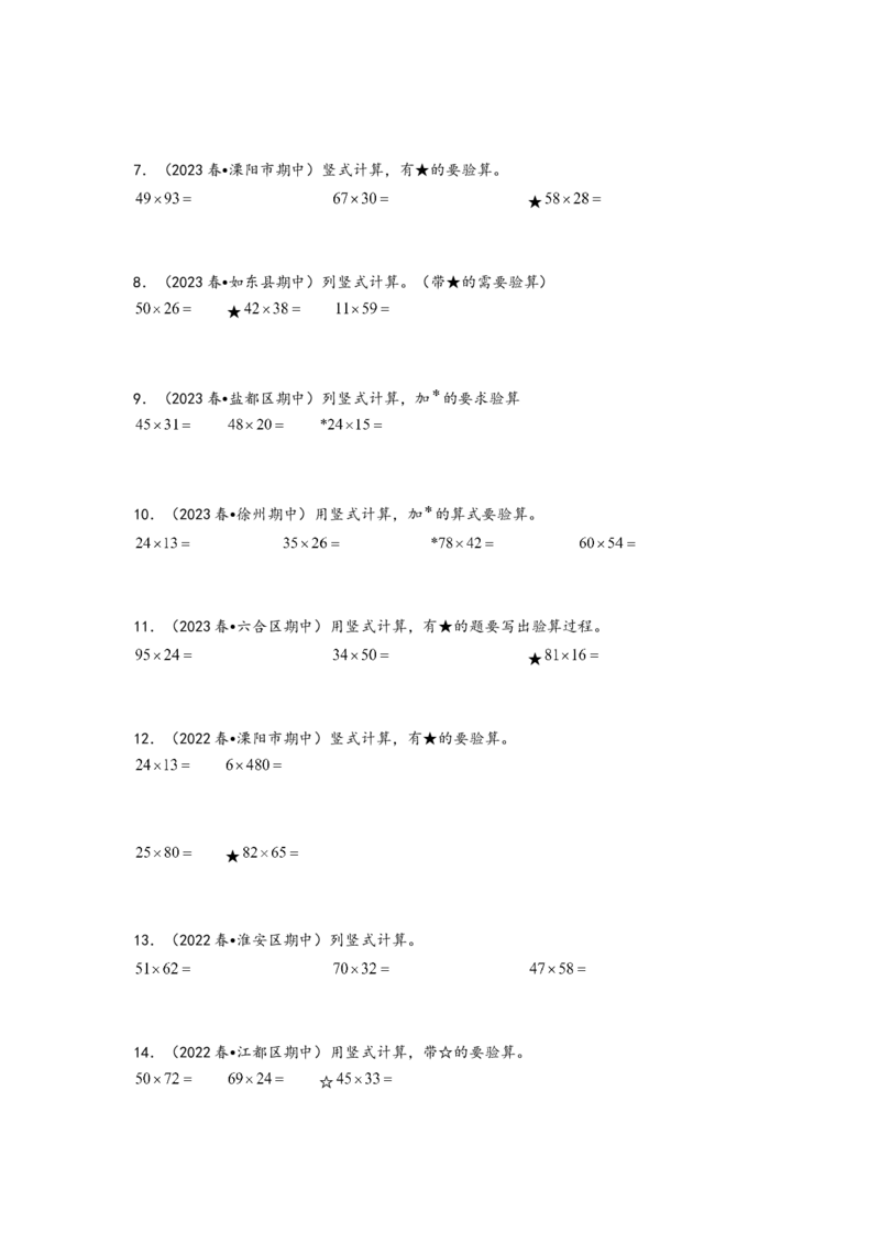 (江苏期中真题)江苏地区近两年期中真题计算题50题（六）-（A4版）（苏教版）_三年级数学下册（苏教版）_知识解读+题型专练-T2