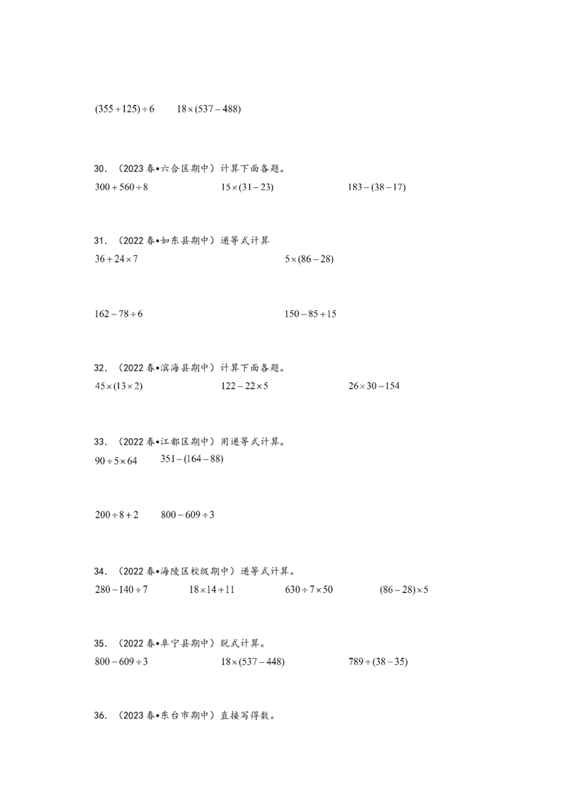 (江苏期中真题)江苏地区近两年期中真题计算题50题（六）-（A4版）（苏教版）_三年级数学下册（苏教版）_知识解读+题型专练-T2