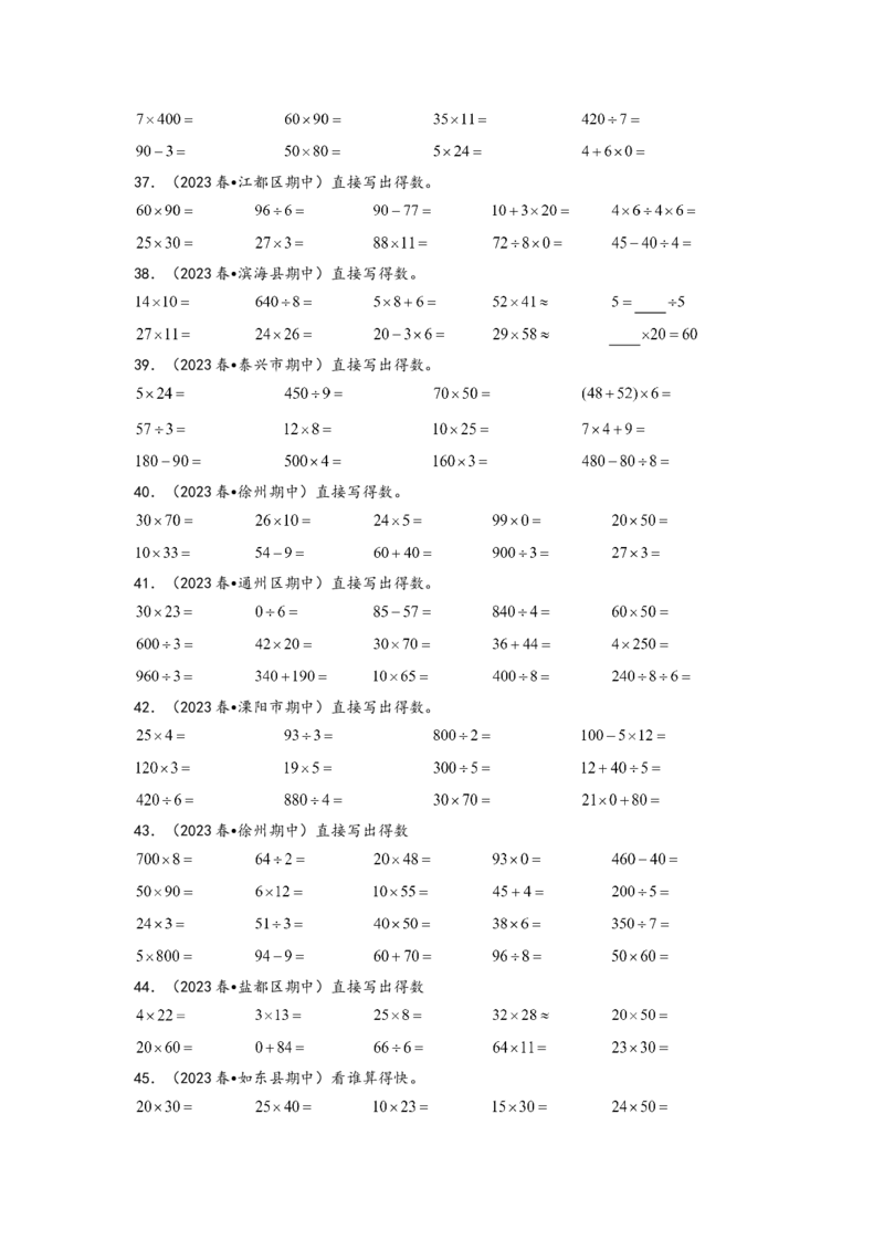 (江苏期中真题)江苏地区近两年期中真题计算题50题（六）-（A4版）（苏教版）_三年级数学下册（苏教版）_知识解读+题型专练-T2