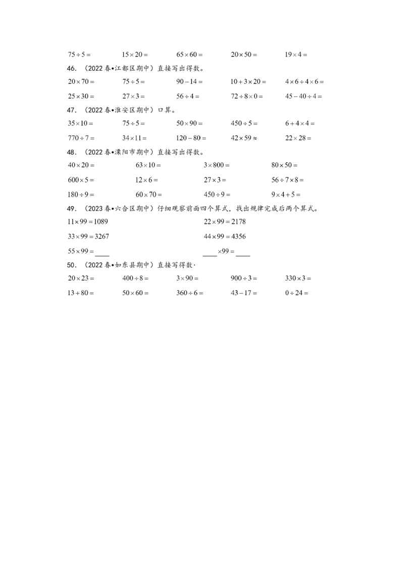 (江苏期中真题)江苏地区近两年期中真题计算题50题（六）-（A4版）（苏教版）_三年级数学下册（苏教版）_知识解读+题型专练-T2