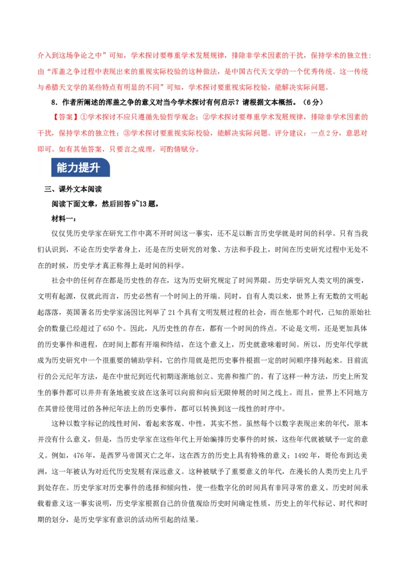 《天文学上的旷世之争》（分层作业）（解析版）_高语_高中语文_选择性必修下册_分层作业