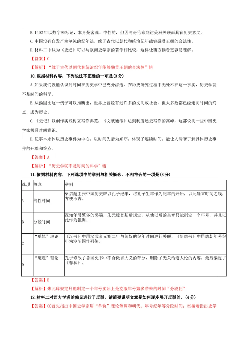 《天文学上的旷世之争》（分层作业）（解析版）_高语_高中语文_选择性必修下册_分层作业