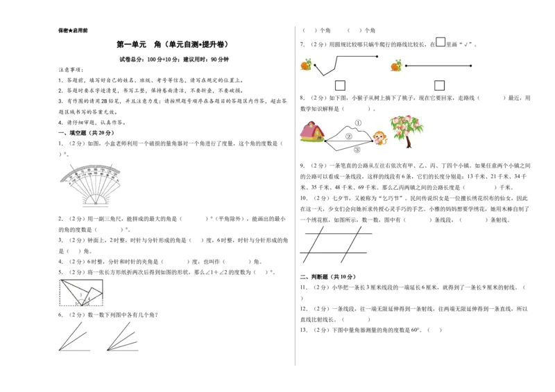 第一单元角（单元自测&bull;提升卷）（A3版）(1)_三年级数学下册（苏教版）_单元测试_新课标资料（看这里面）