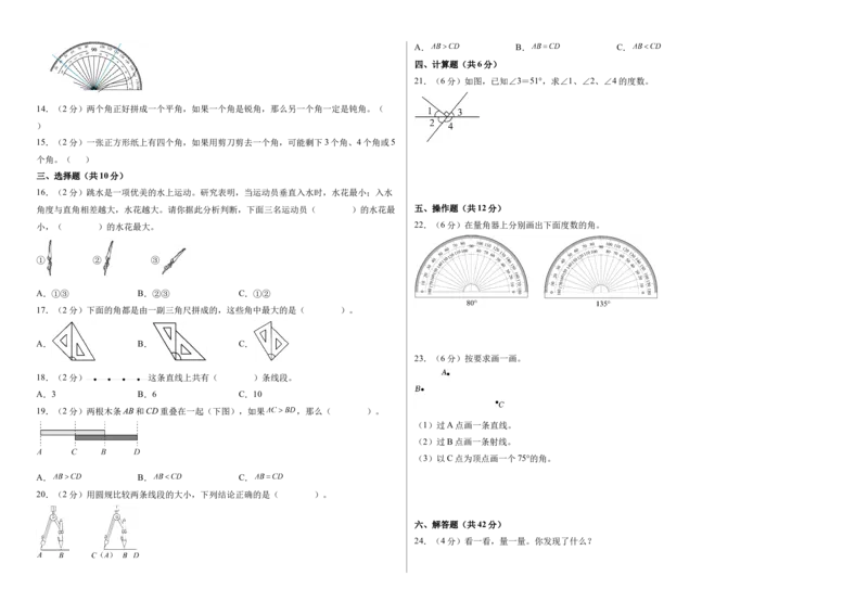 第一单元角（单元自测&bull;提升卷）（A3版）(1)_三年级数学下册（苏教版）_单元测试_新课标资料（看这里面）