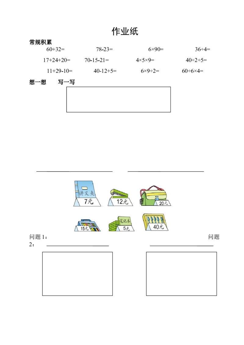 作业课堂练习_三年级数学下册（苏教版）_苏教版数学3下优质公开课_四混合运算_1.乘法和加、减法的两步混合运算（不含小括号）（选择8位老师参考）